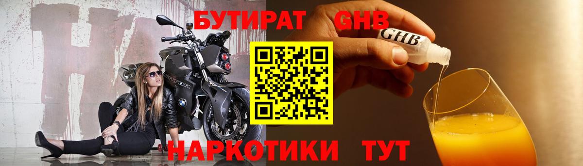 Нововоронеж  Бутират жидкий экстази  Вход с VPN 