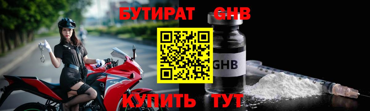 Бутират 1.4BDO Нововоронеж
