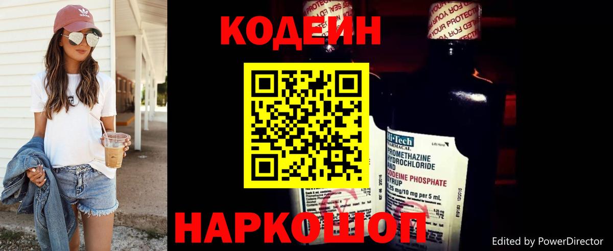 Кодеин напиток Lean (лин)  Кодеин напиток Lean (лин)  Нововоронеж  Вход с VPN 