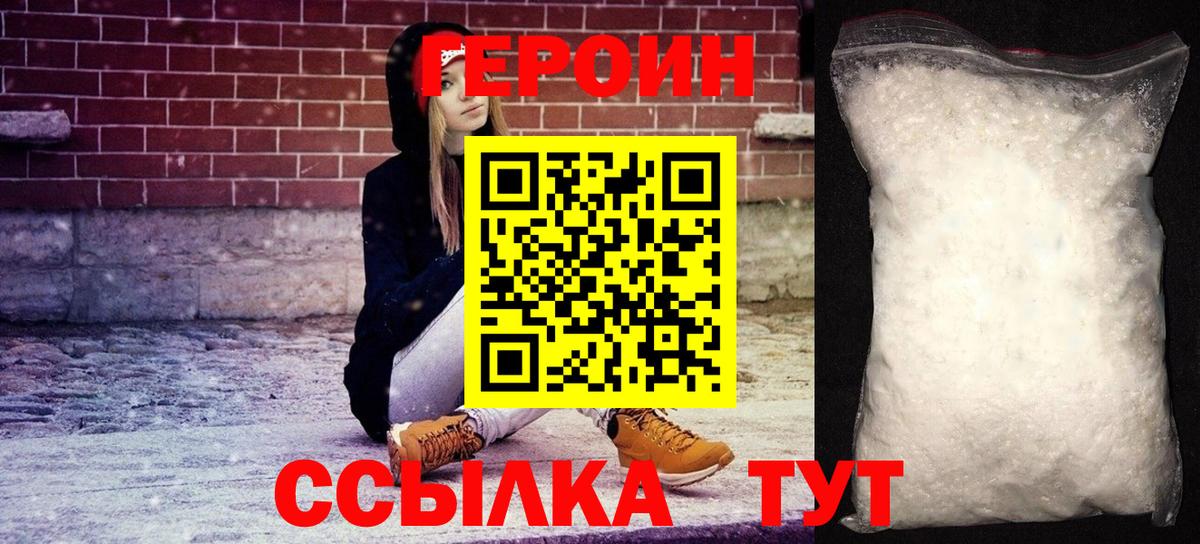 Нововоронеж  Героин белый  Героин  Вход с VPN 