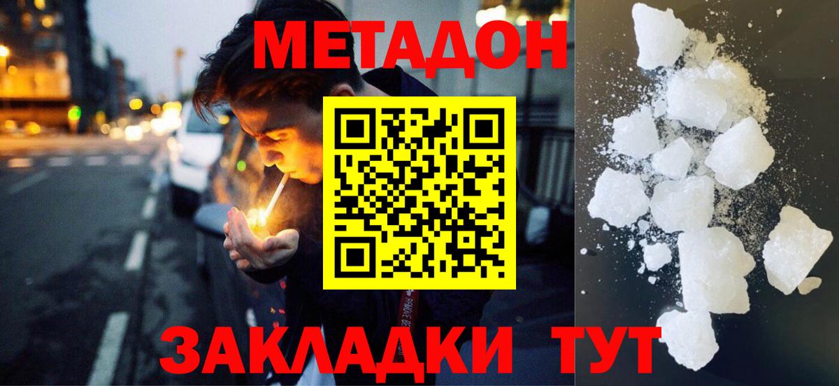 Нововоронеж  МЕТАДОН мёд  Метадон methadone  Вход с VPN 